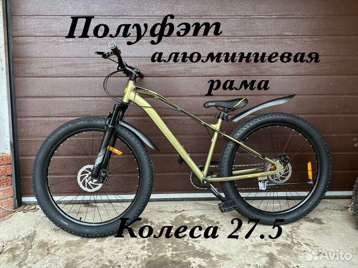 Велосипед полуфэтбайк 27.5 рама алюминиевая
