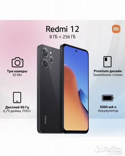 Xiaomi Redmi 12, 8/256 ГБ