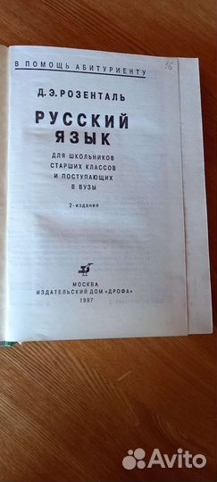 Русский язык пособие