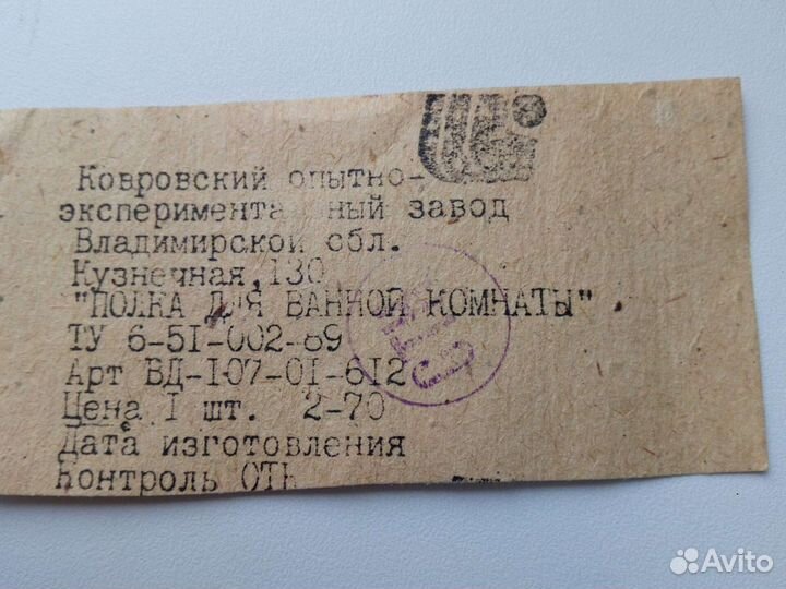 Полочка для ванной СССР винтаж