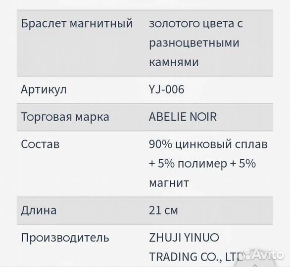 Магнитный браслет