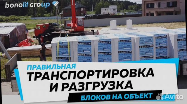 Газоблоки, Пеноблоки Газоблок Bonolit