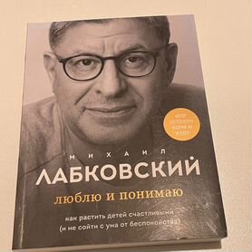 Книга для саморазвития- Люблю и понимаю