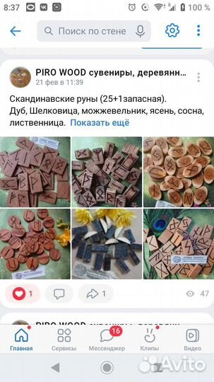 Руны из дерева 
