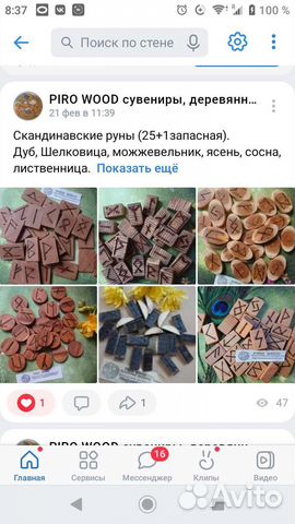 Руны из дерева 