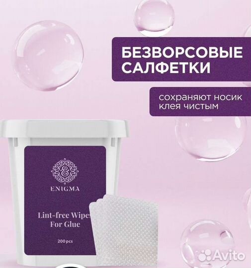 Салфетки для очищения остатков Клея