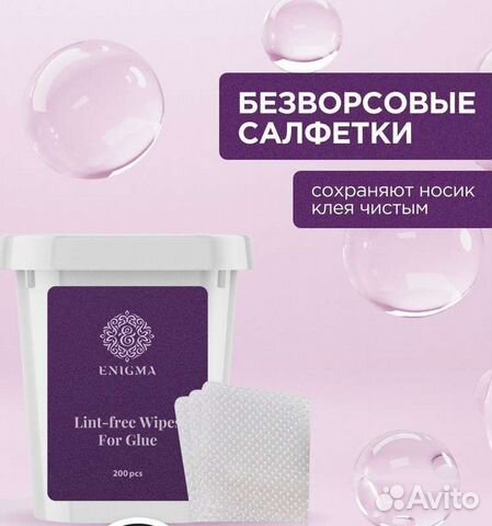 Салфетки для очищения остатков Клея