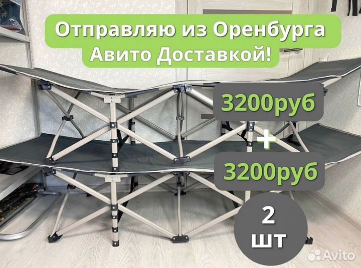 Раскладушка-кровать усиленная туристическая