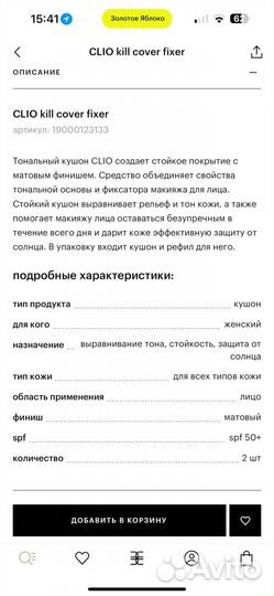 Тональный кушон Clio рефил (запасной картридж)