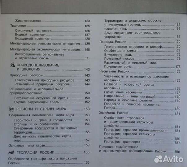 География. Огэ. Егэ