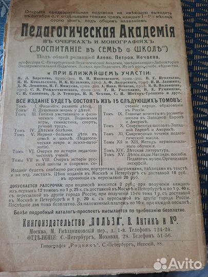 Старинная антикварная книга