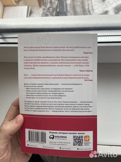 Стивен Кови Главное внимаение главным вещам