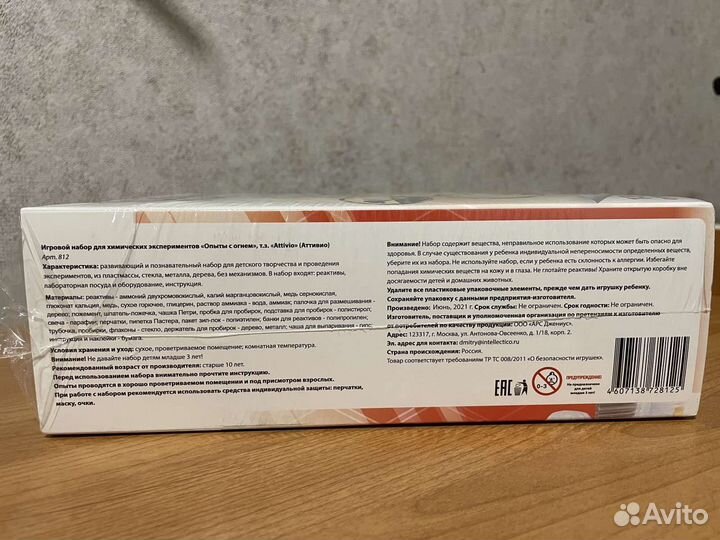 Новый Набор для опытов с огнём