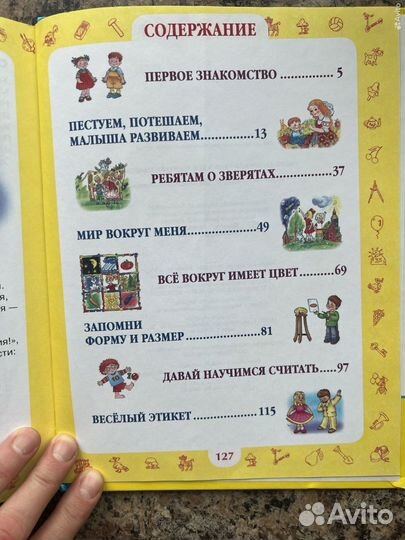 Большая книга для занятий с малышами