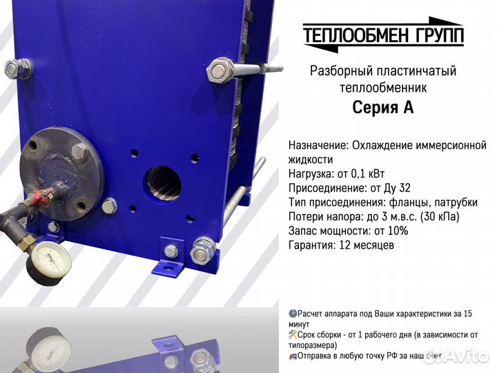 Теплообменник пластинчатый разборный (майнинг)