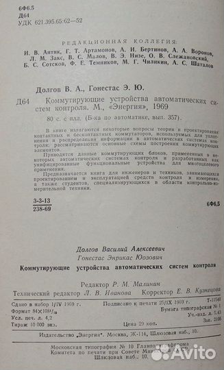 Коммутирующие устройства систем контроля