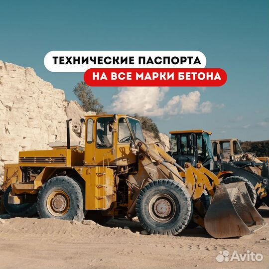 Бетон от производителя. Доставка миксером