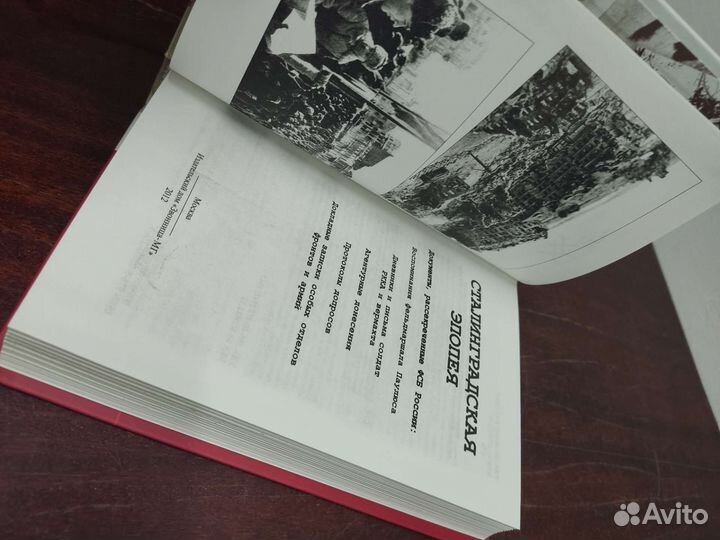 Сталинградская Эпопея. Сборник Документов