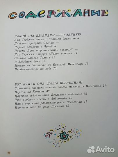 Сказочные приключения маленького астранома