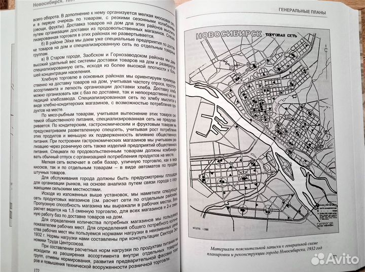 Новосибирск