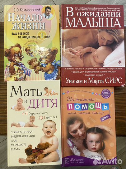 Книга Мать и дитя, пособия для молодой мамы