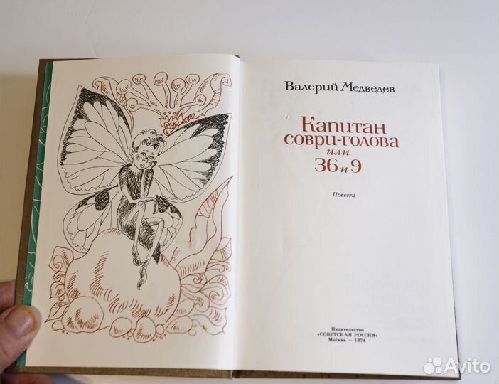 Детские книги СССР