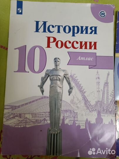 Атлас по истории 10кл.Атлас по географии 10-11кл