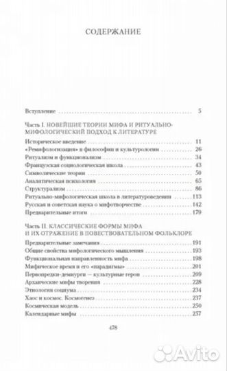 Поэтика мифа