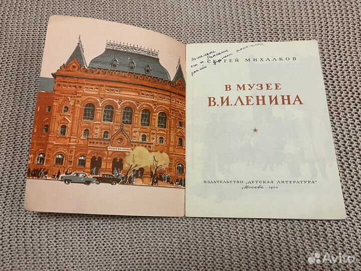 В музее Ленина. Михалков. Худ. Ильинский. 1970