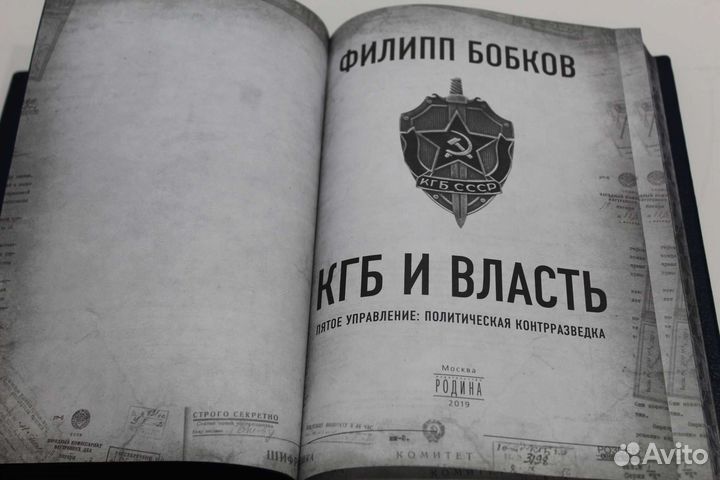 Кгб и Власть