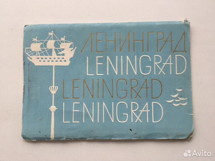 Два набора открыток «Ленинград», 1962 год