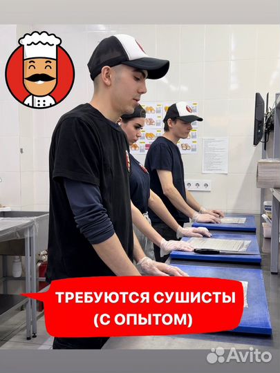 Повар сушист