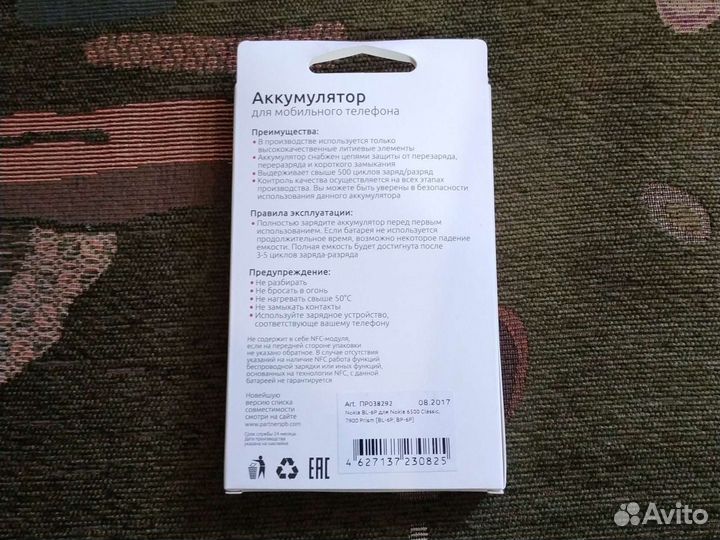 Аккумулятор для телефона Nokia 6500