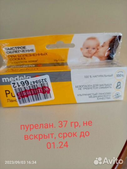 Крем Пурелан