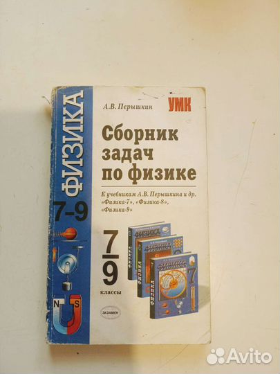 Сборник задач по физике 7 9 класс перышкин