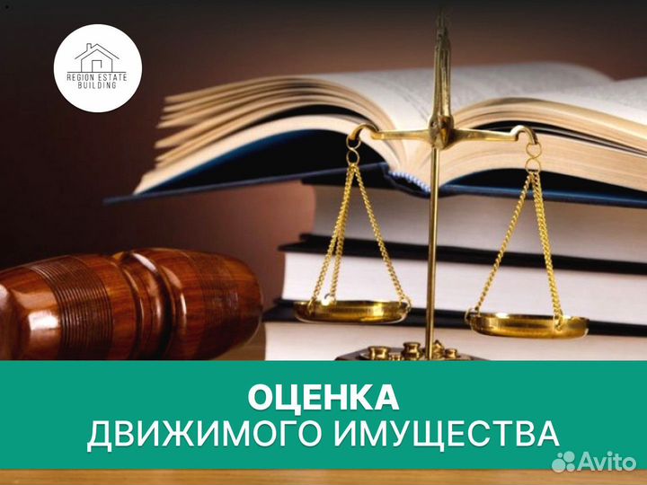Оценка недвижимости, земли, авто / Оценщик