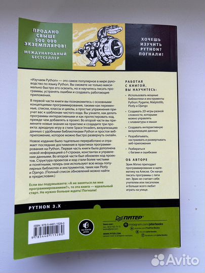 Изучаем Python, 3 издание. Эрик Мэтиз