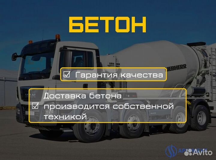 Бетон без посредников