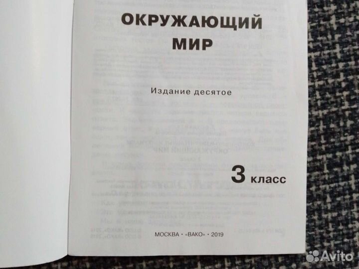 Окружающей мир 3 класс