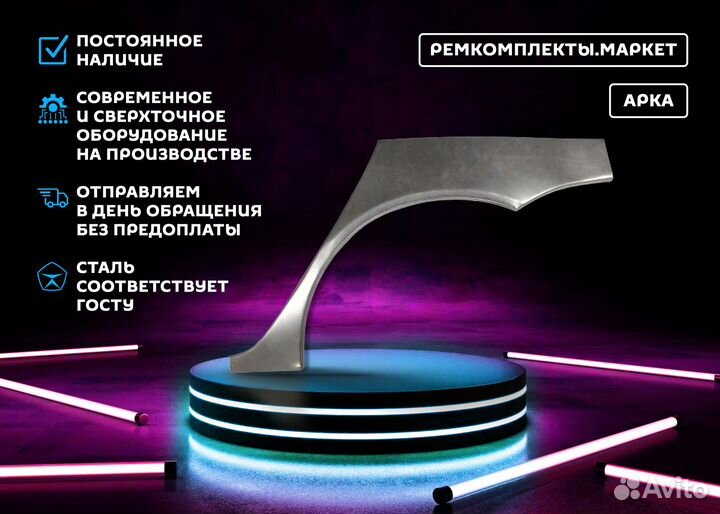 Ремонтная арка Hover левая