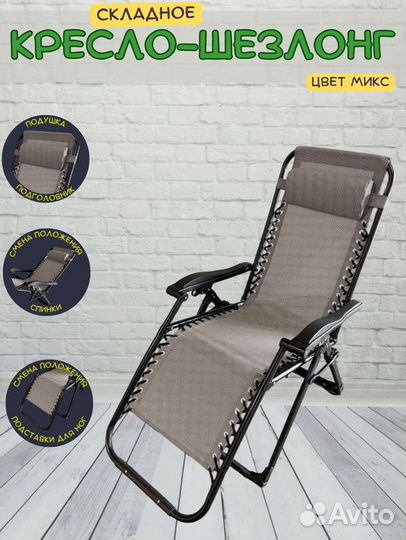Кресло для рыбалки и отдыха