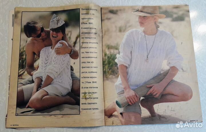 Журналы по вязанию 1975 и 1990 гг