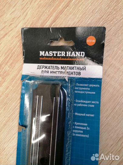 Магнитный держатель для ножей 47,5 см