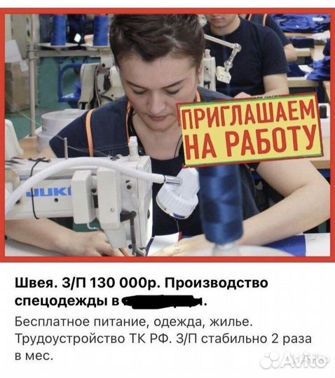 Обучение на швею с трудоустройством