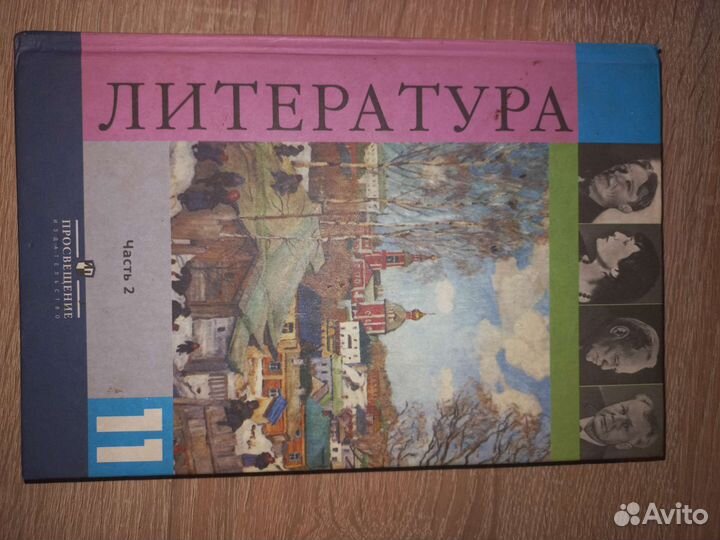 Учебник по литературе,1,2 часть
