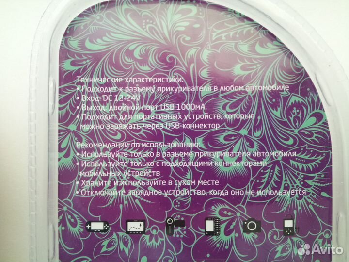 Универсальное автомобильное зарядное устройство