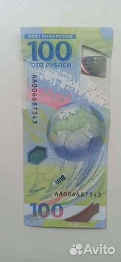 Купюра fifa 2018