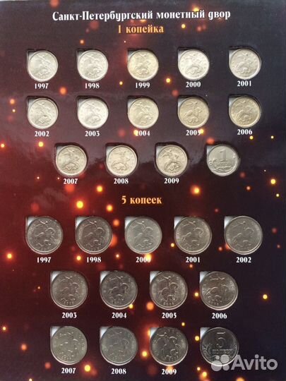 Набор 1 и 5 коп РФ с альбомом
