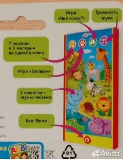Музыкальная игрушка Смартфончик Зоопарк