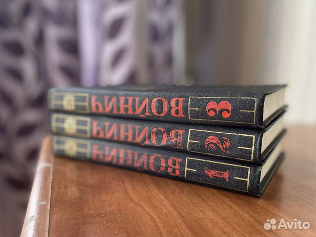 Э.Л Войнич в 3 томах